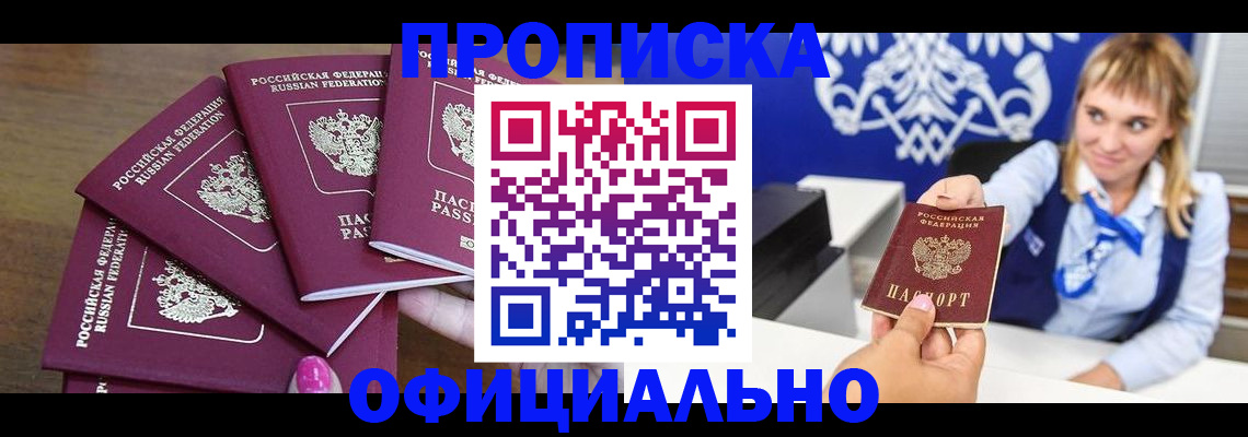 временная регистрация для всех в Радужном