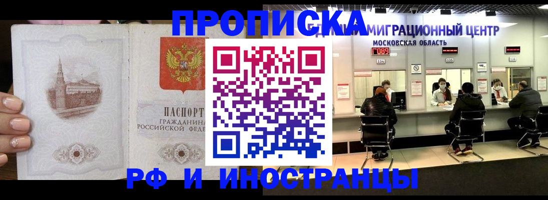 прописка ребенка в Радужном