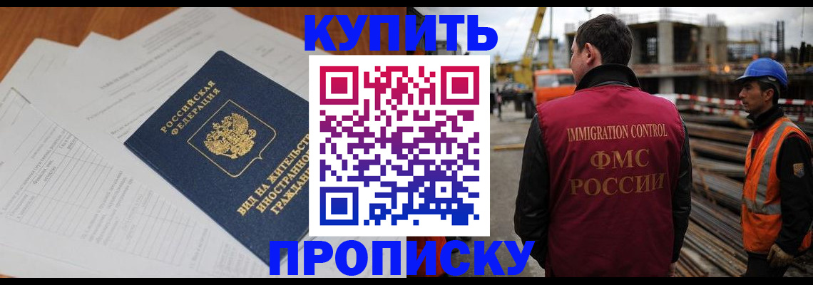 прописка в Радужном