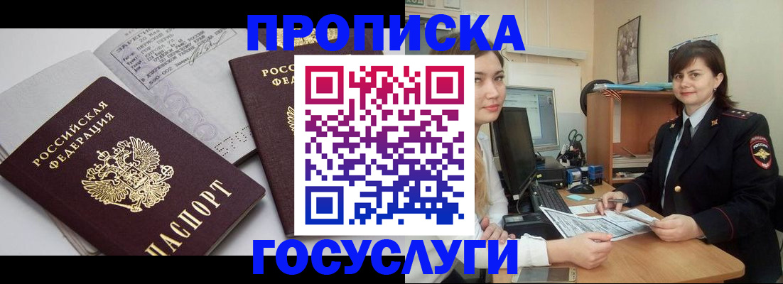 прописка ребенка в Радужном