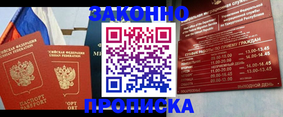 прописка 2025 в Радужном