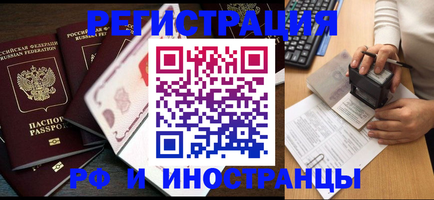 прописка регистрация в Радужном
