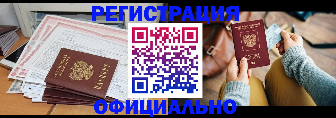 временная регистрация для школы в Радужном