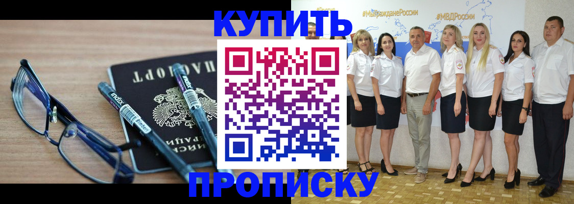 прописка для военкомата в Радужном
